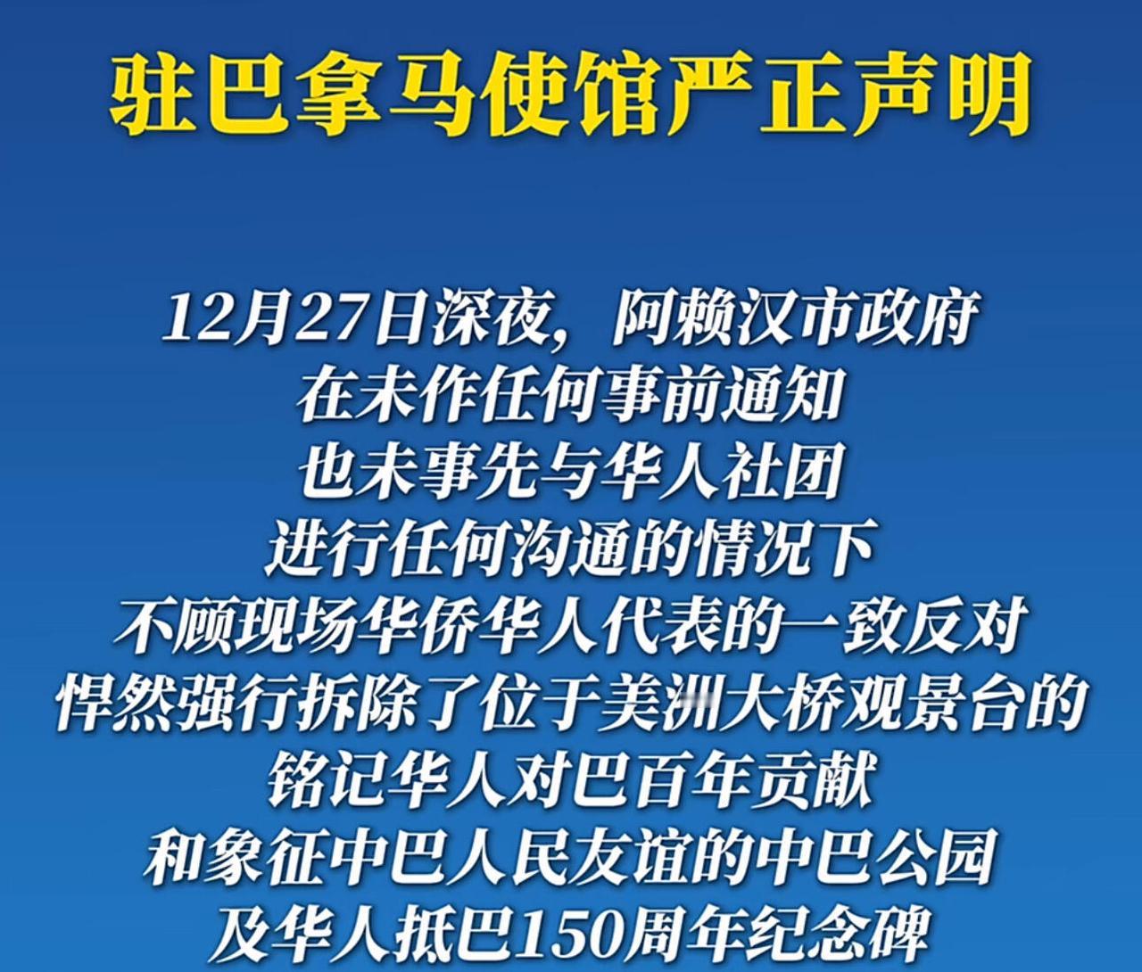 巴拿马那边出事了，事儿挺膈应人的。就12月27号半夜，当地阿赖汉市政府跟做贼似的