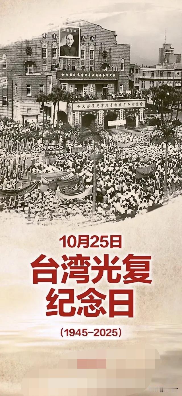 台湾光复谁的功劳？
国台办发声引热议
网友吵翻了！
台湾光复80周年！国台办重磅