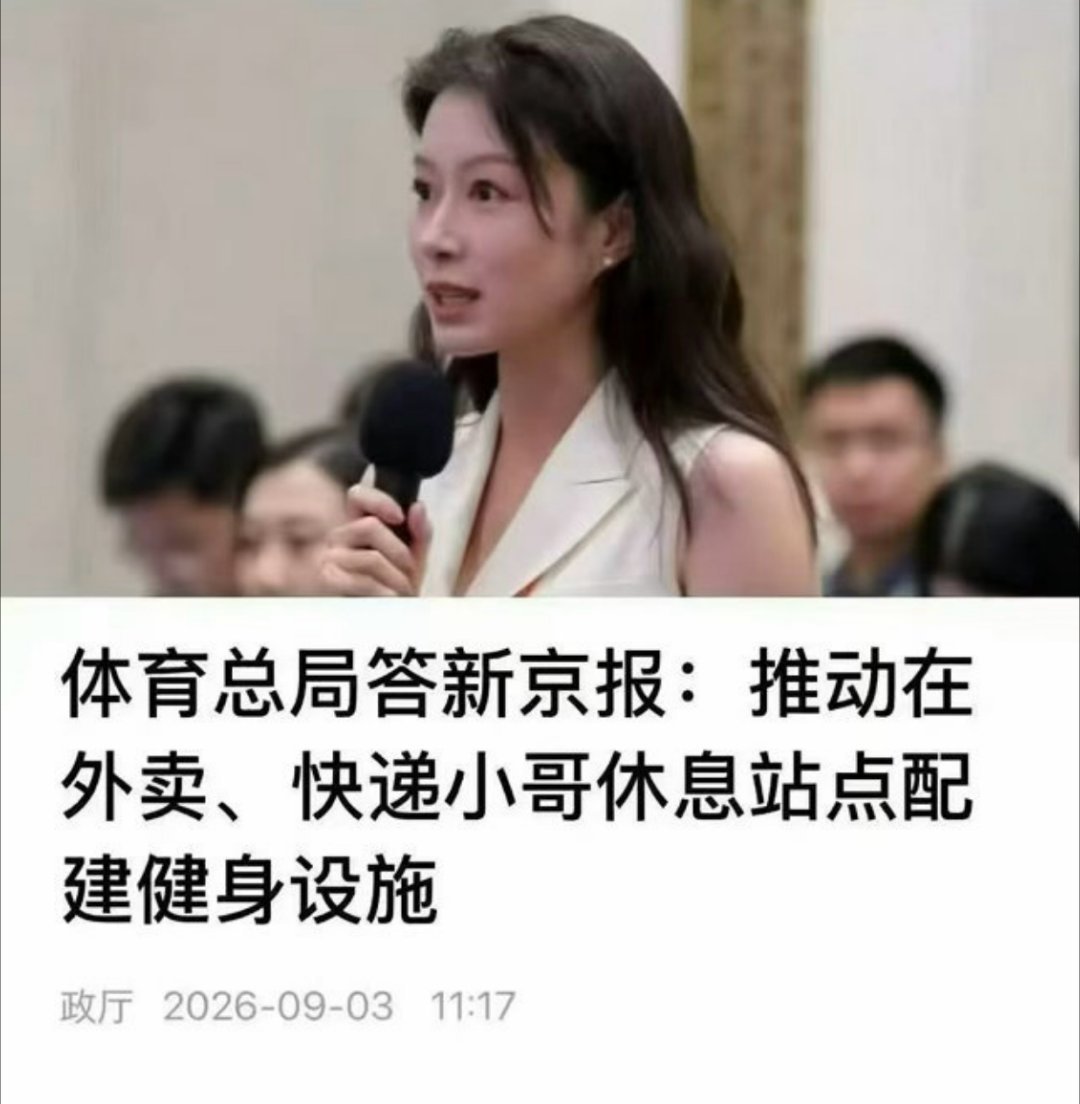 外卖快递小哥休息站点健身设施遇见艺术 有司拟推动外卖快递员休息处建健身设施 口占