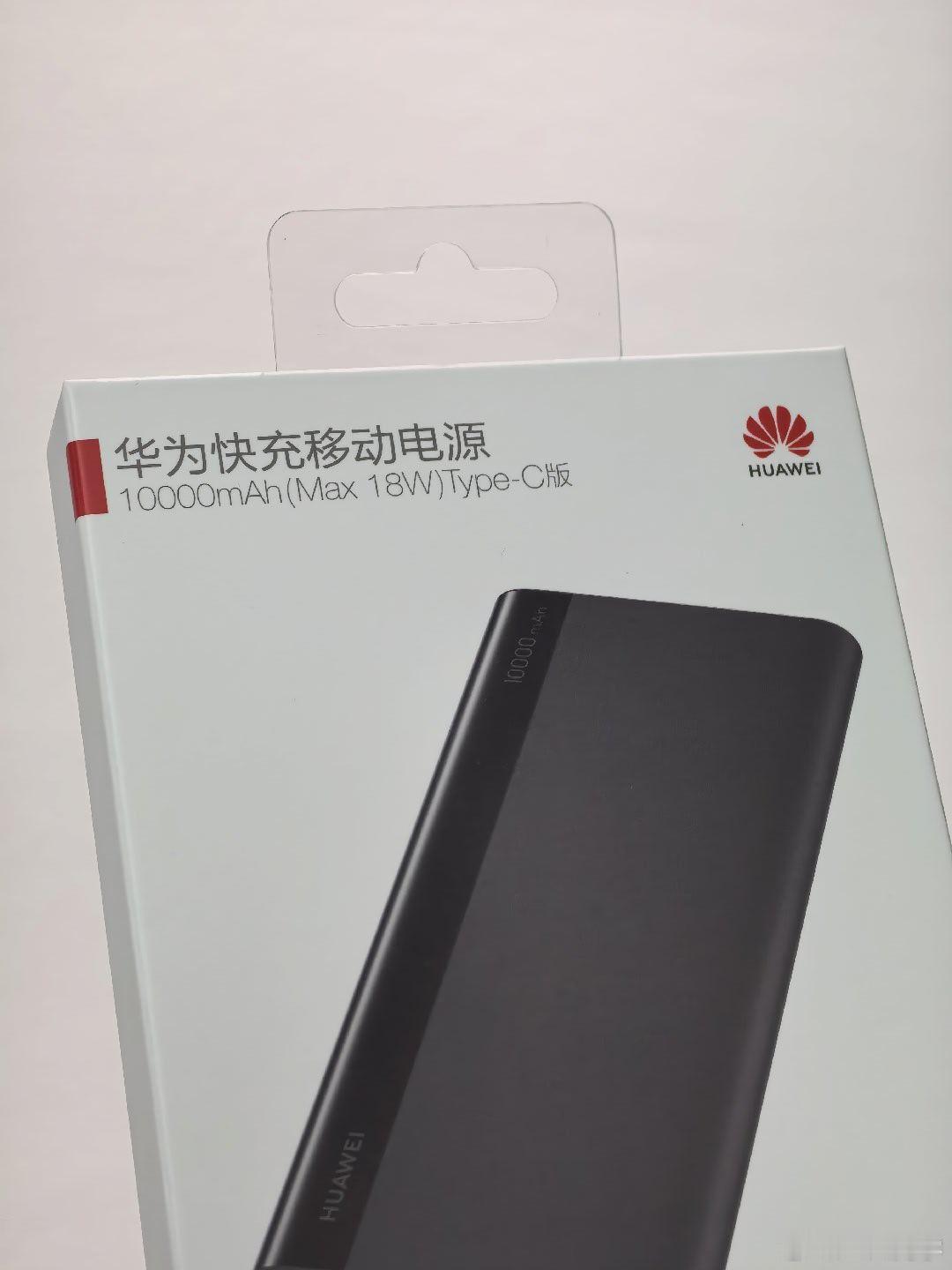 评论就行，3天后，评论区抽一个华为快充移动电源因为忙的忘了和你们说了，我已经用上