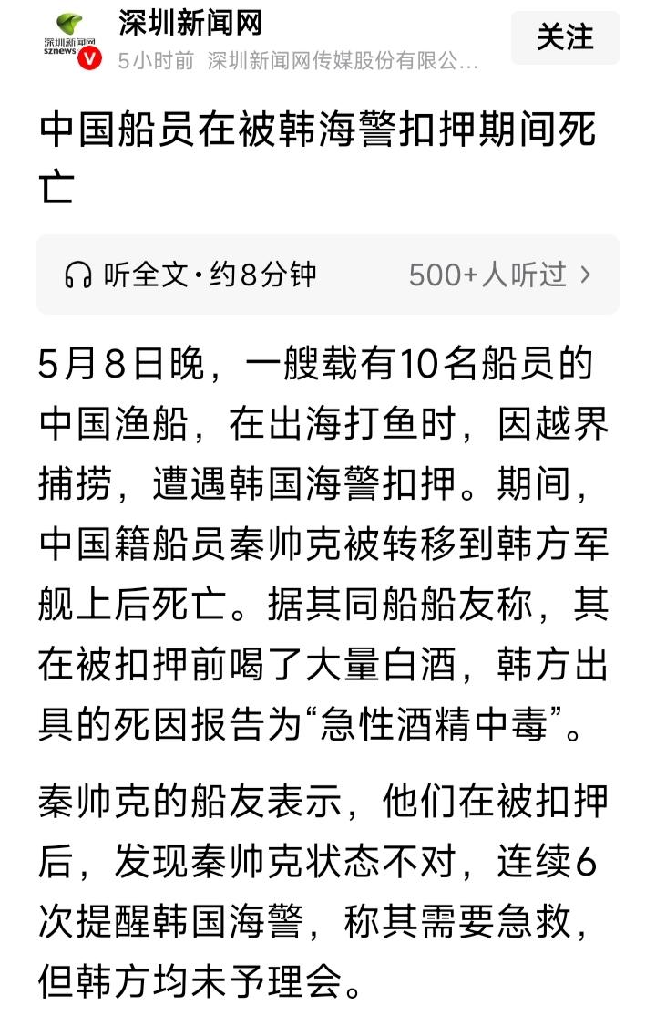 据深圳新闻网爆料，韩国海警再一次戕害中国渔民的性命！
在此关头，会不会又有公知跳