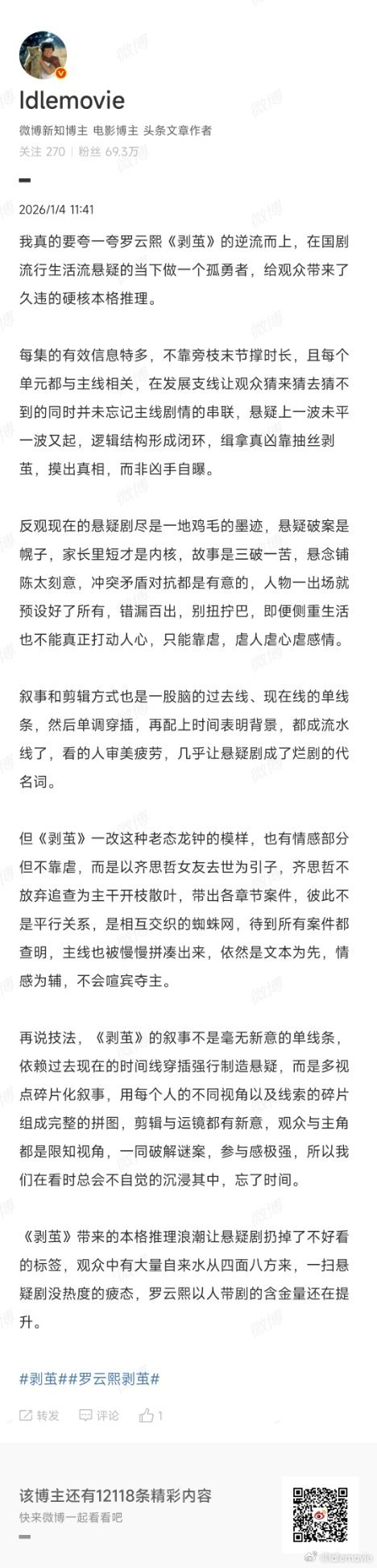 我为什么特别佩服《剥茧》逆流而上的勇气？！剥茧悬疑剧黑马剥茧跨年电影愿