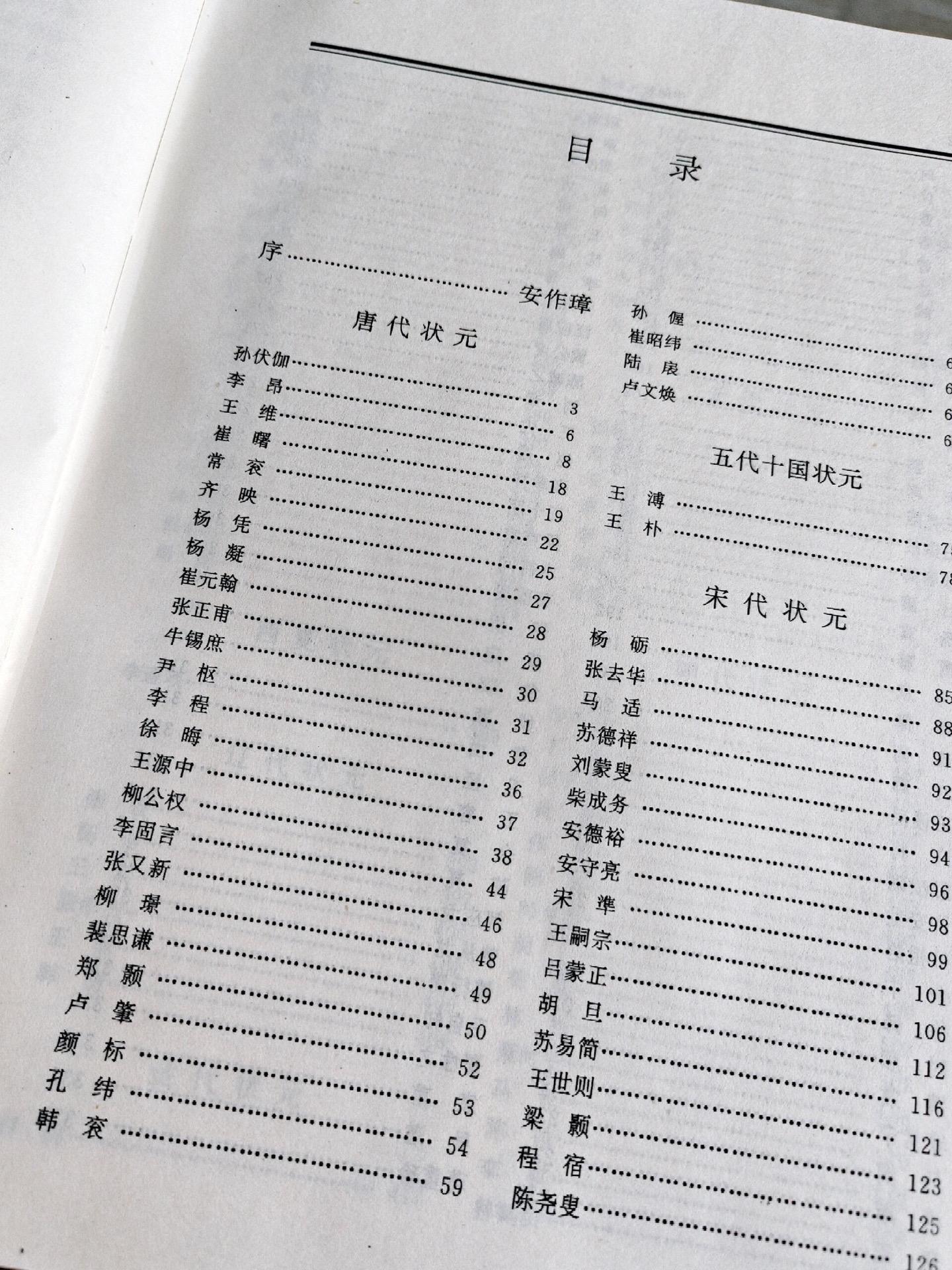历代状元的名字。古人的名字起的是真讲究，可以学习一下