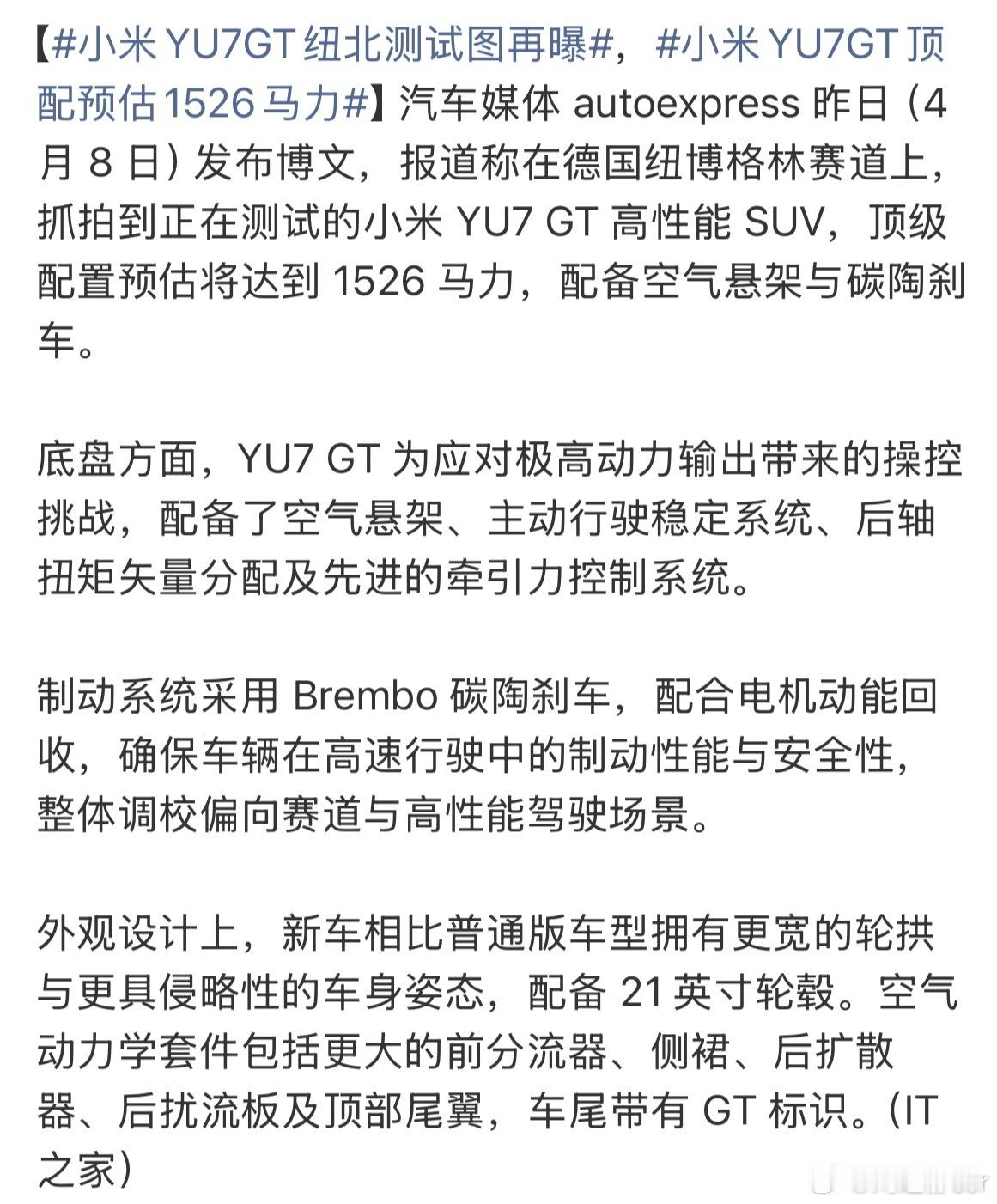 小米YU7GT纽北测试图再曝又偷偷破纪录去了是吧？ 