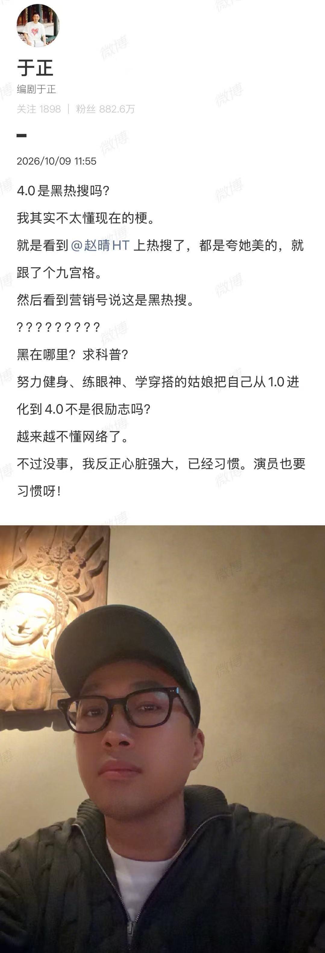 于正回应跟赵晴黑热搜赵晴不认为4.0是黑热搜于正说赵晴从1.0进化到4.0很励志