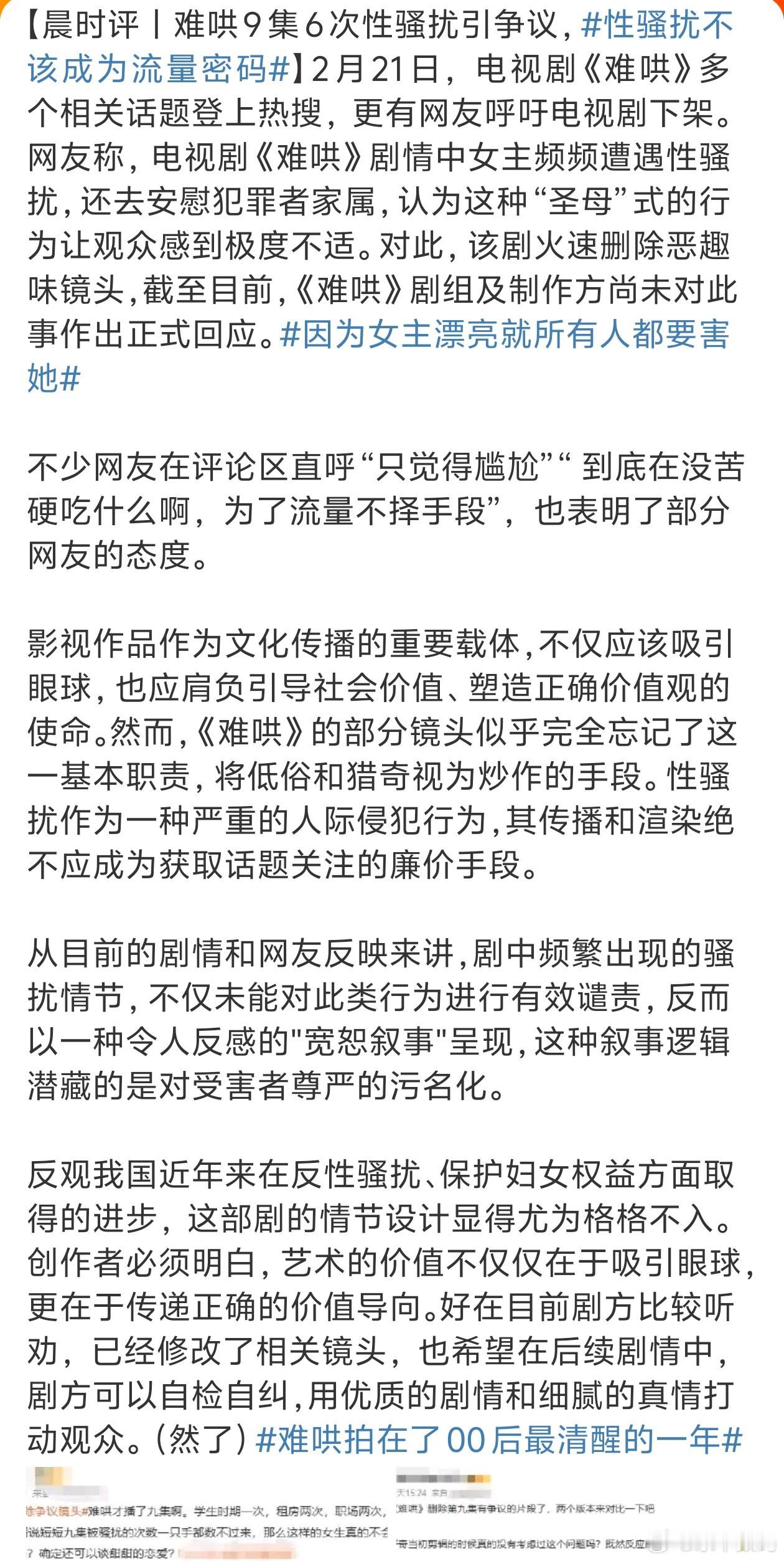 性骚扰不该成为流量密码 保护好自己的同时正能量也是很重要 