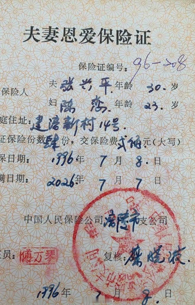 30年前200元买的爱情保险，今年赔付了2800元。如果离婚了，就没得赔付了。 