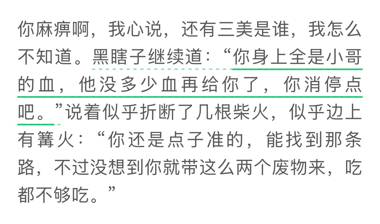 重启瓶邪姐不得不品的地方，美味😋 