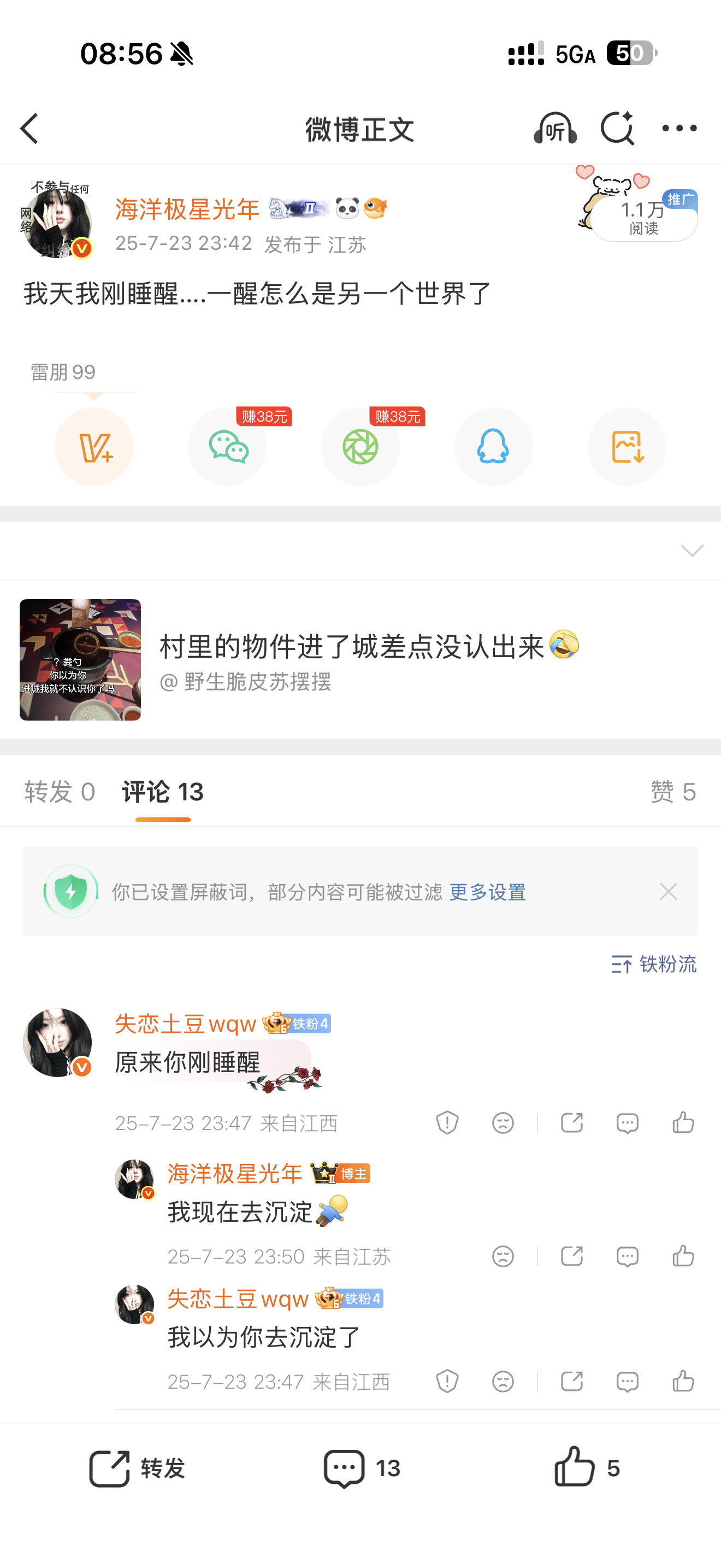 去年今天非要睡那该死的觉，一醒天都塌了 