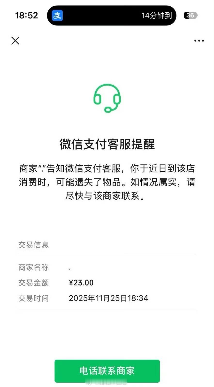 第一次知道微信支付还有这功能微信支付居然还有客服提醒功能！这也太贴心了。有小伙伴