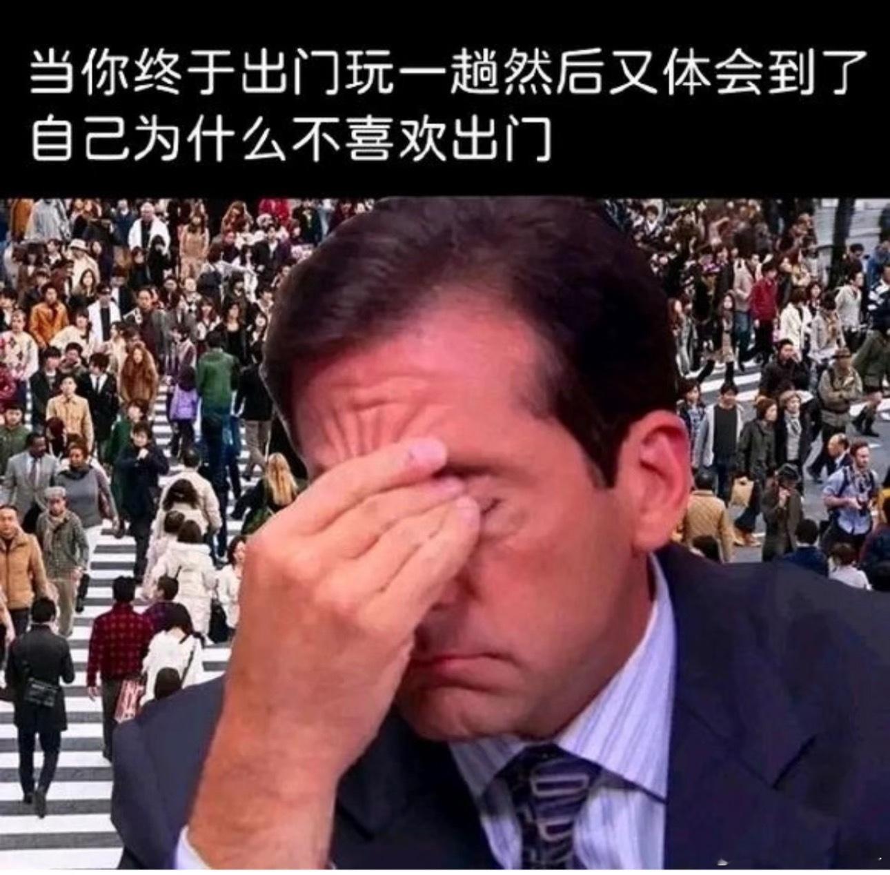 为什么我要一直重蹈覆辙…..梗图[超话]趣图[超话]meme ​​​