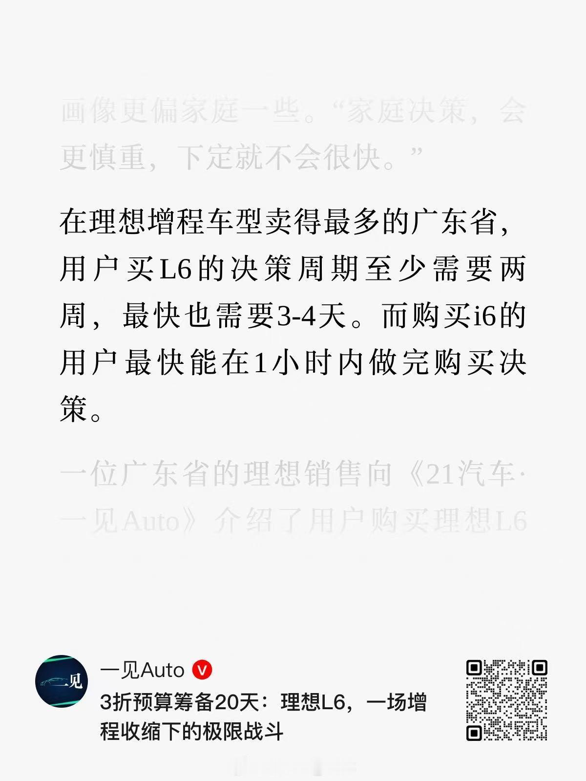 理想内部对 L6 的销量预期还是很清醒的：“新L6不可能再出现月销两万、三万台的