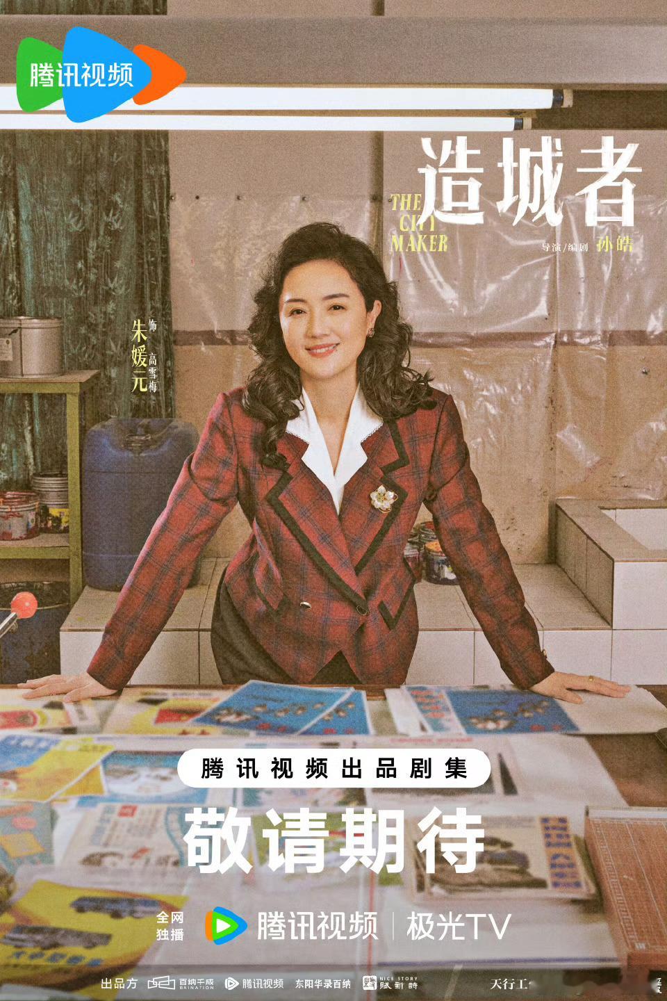 凭借《我的姐姐》获得过金鸡奖和百花奖最佳女配角的演员朱媛媛因病去世，造城者刚刚杀