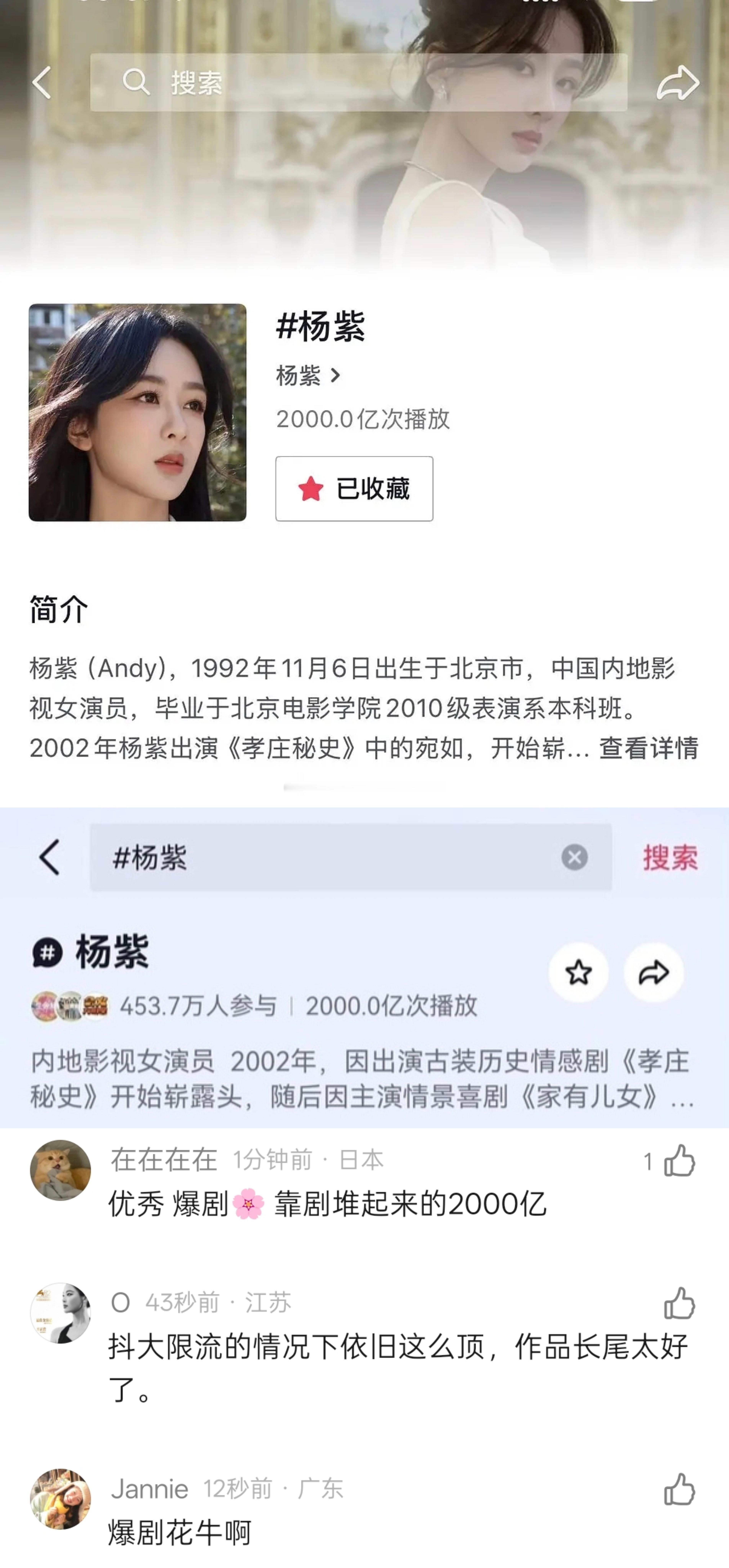 杨紫抖音话题播放量破2000亿。 