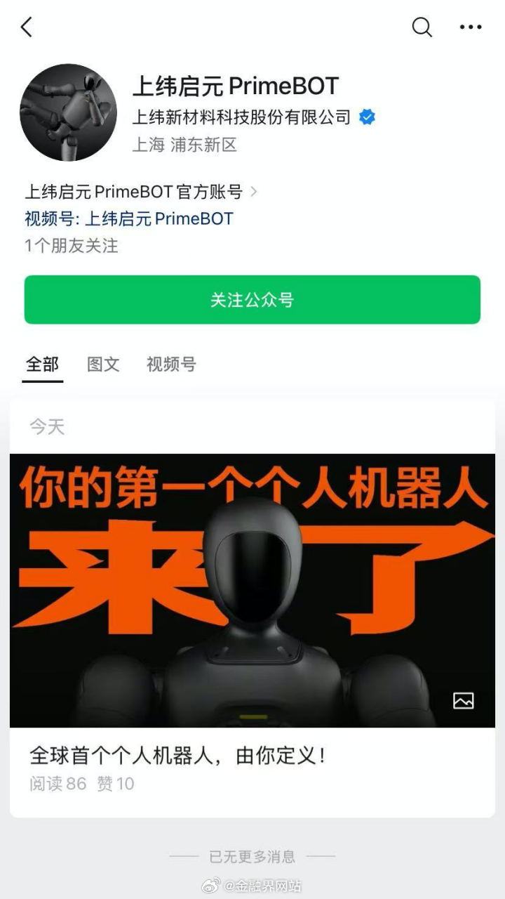 【稚晖君宣布将以“上纬启元”品牌进军个人机器人赛道，发布首款个人机器人启元Q1】