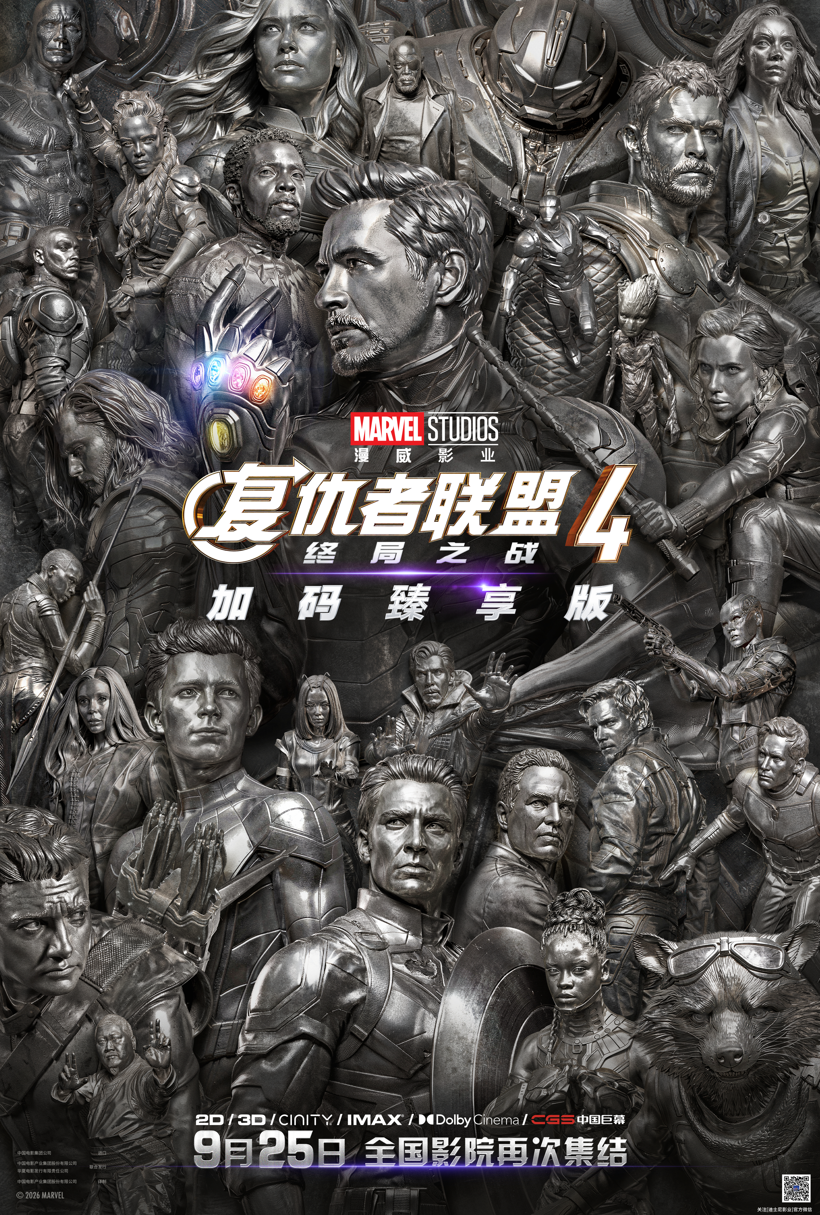 复联4内地重映《复仇者联盟4》发布中国内地重映定档海报，将于9月25日内地院线重
