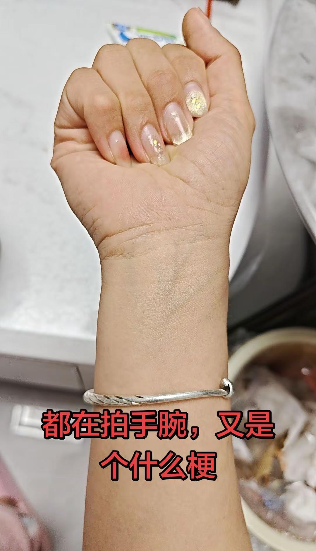 都在拍手腕，又是个什么梗