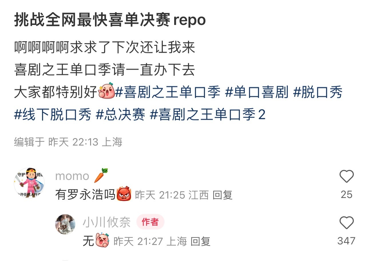 疑罗永浩未参加喜单决赛 网传参与过《喜剧之王单口季2》现场录制的网友发布repo