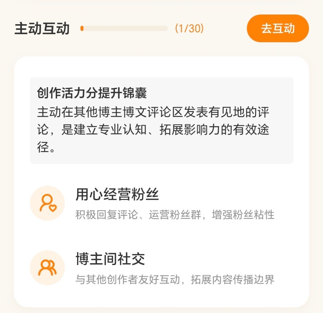 我真的要开始互动了。。 