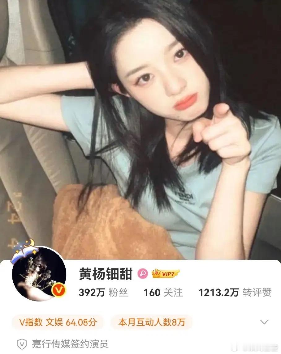 之前说黄杨钿甜不会有事，现在已经没有热度了，特别是被那尔那茜挡了一阵子。她是受益