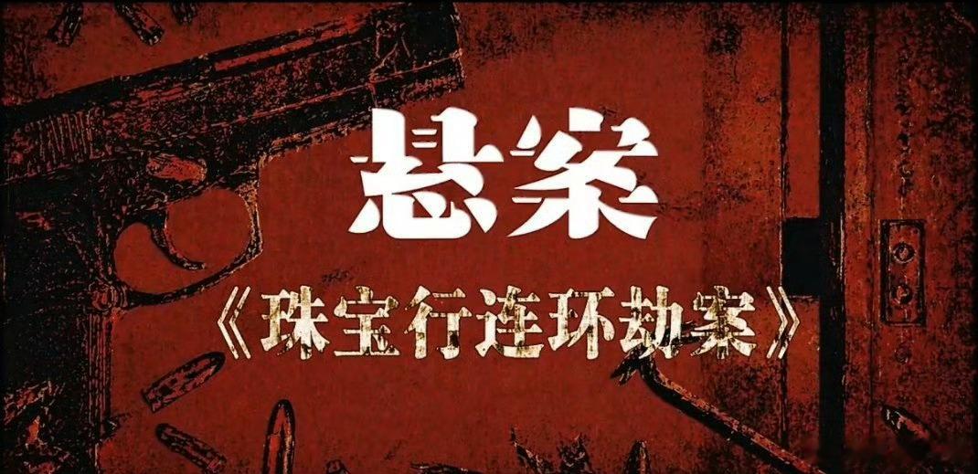 边水往事导演拍了部悬案 岁月改变了三位主角的容貌，却没能磨灭他们心中的执念，充满