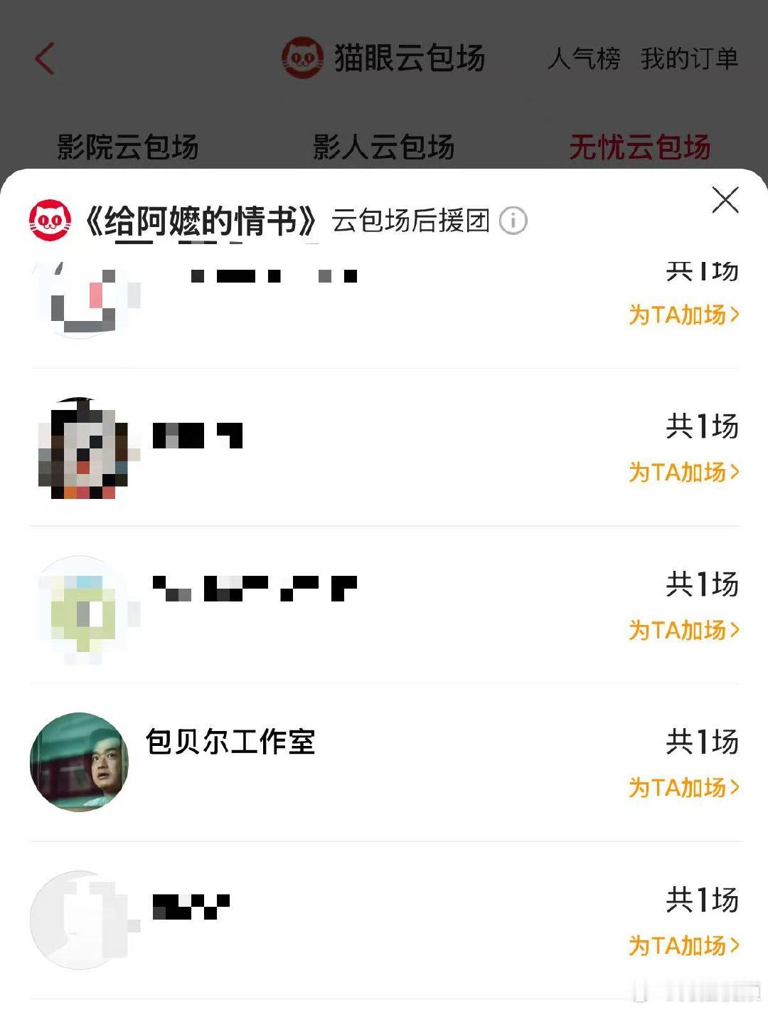 【包贝尔包场给阿嬷的情书】包贝尔包场支持给阿嬷的情书“五一” 档电影《给阿嬷的情