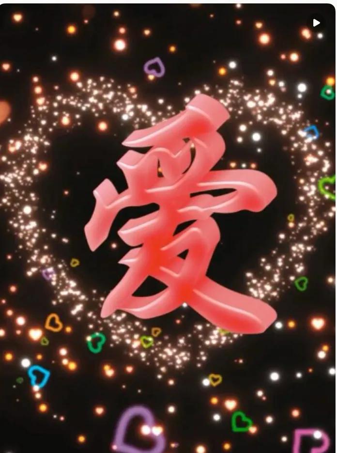 什么是爱？
爱是在你最消极的时候，
有人夸赞你所有的品质。