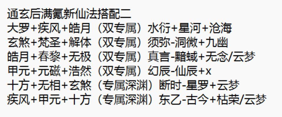 通玄后满氪仙法偏pk新思路