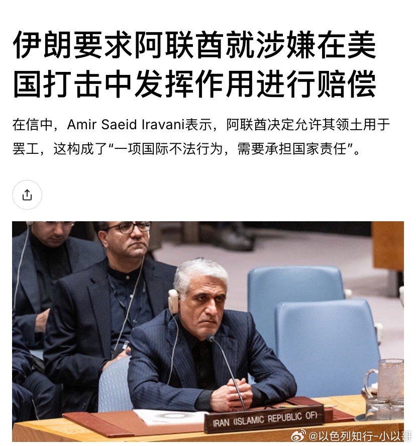 赔偿伊朗管阿拉伯人要赔偿。外交部回应伊朗拉里贾尼遇害 他们打阿拉伯国家的民用设施