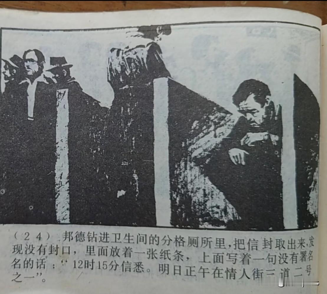 以前漫画书描写詹姆斯·邦德上厕所。大概是画家没去过英国，于是靠想象画出了英国的厕