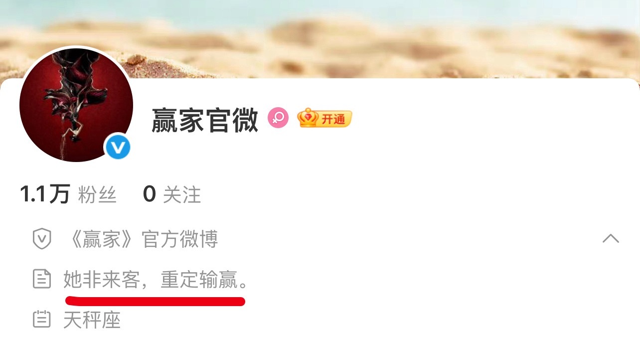 “她非来客，重定输赢。”官微态度就这么直接：力挺大女主田曦薇，破防的都退下吧 ！