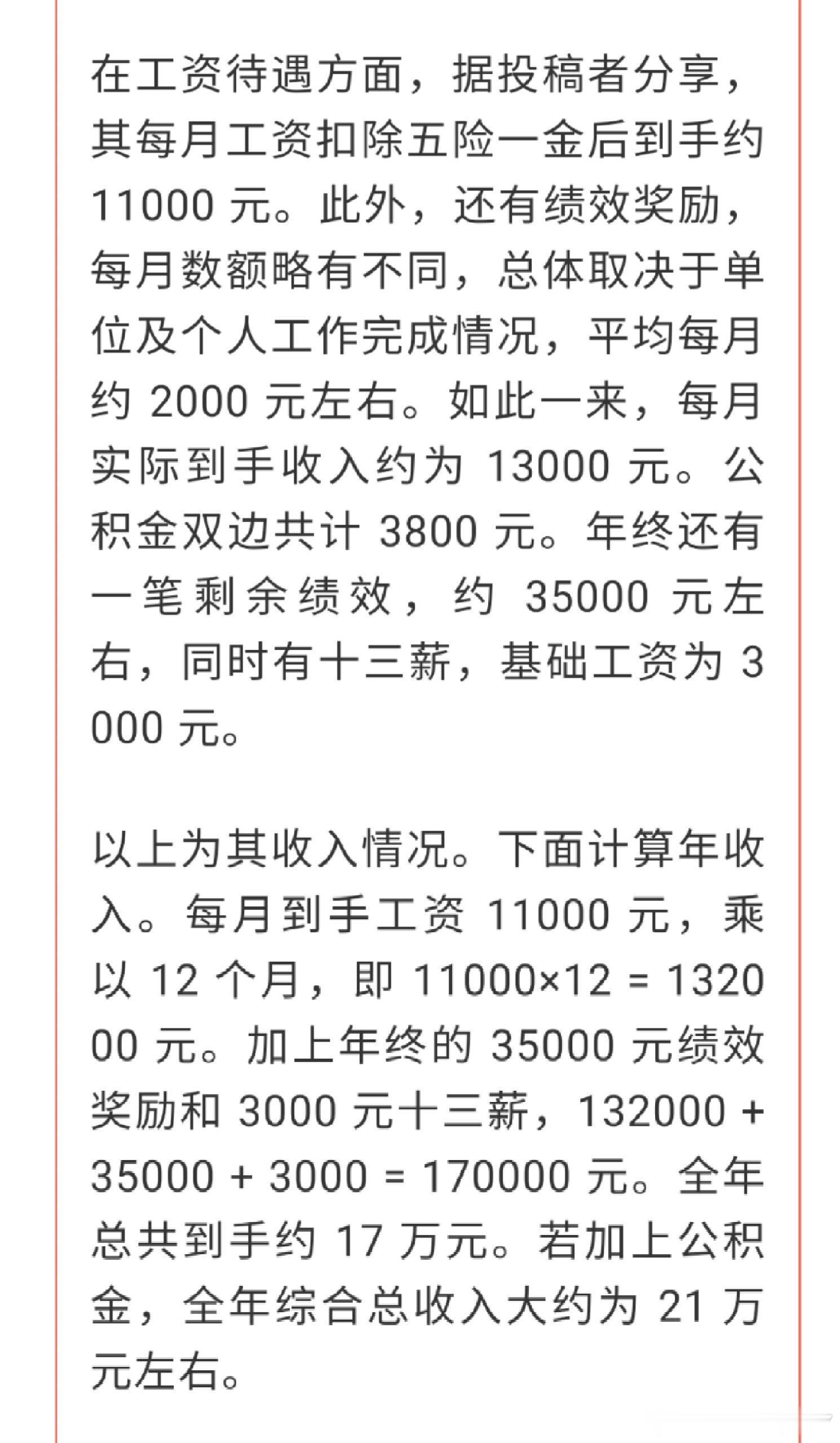 杭州体制内公务员工资竟然这么高？这还是降薪之后的工资！ 