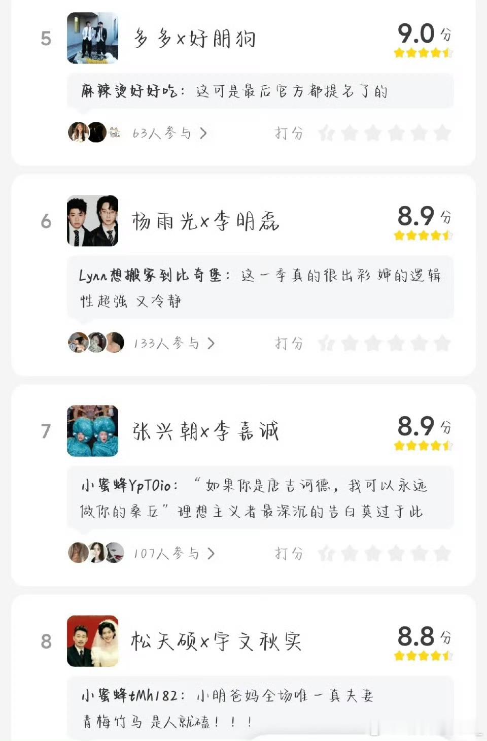 一共12对喜人，排除双高胎，就11对曝喜人cp又be了一对杨天真易立竞因为相亲吵