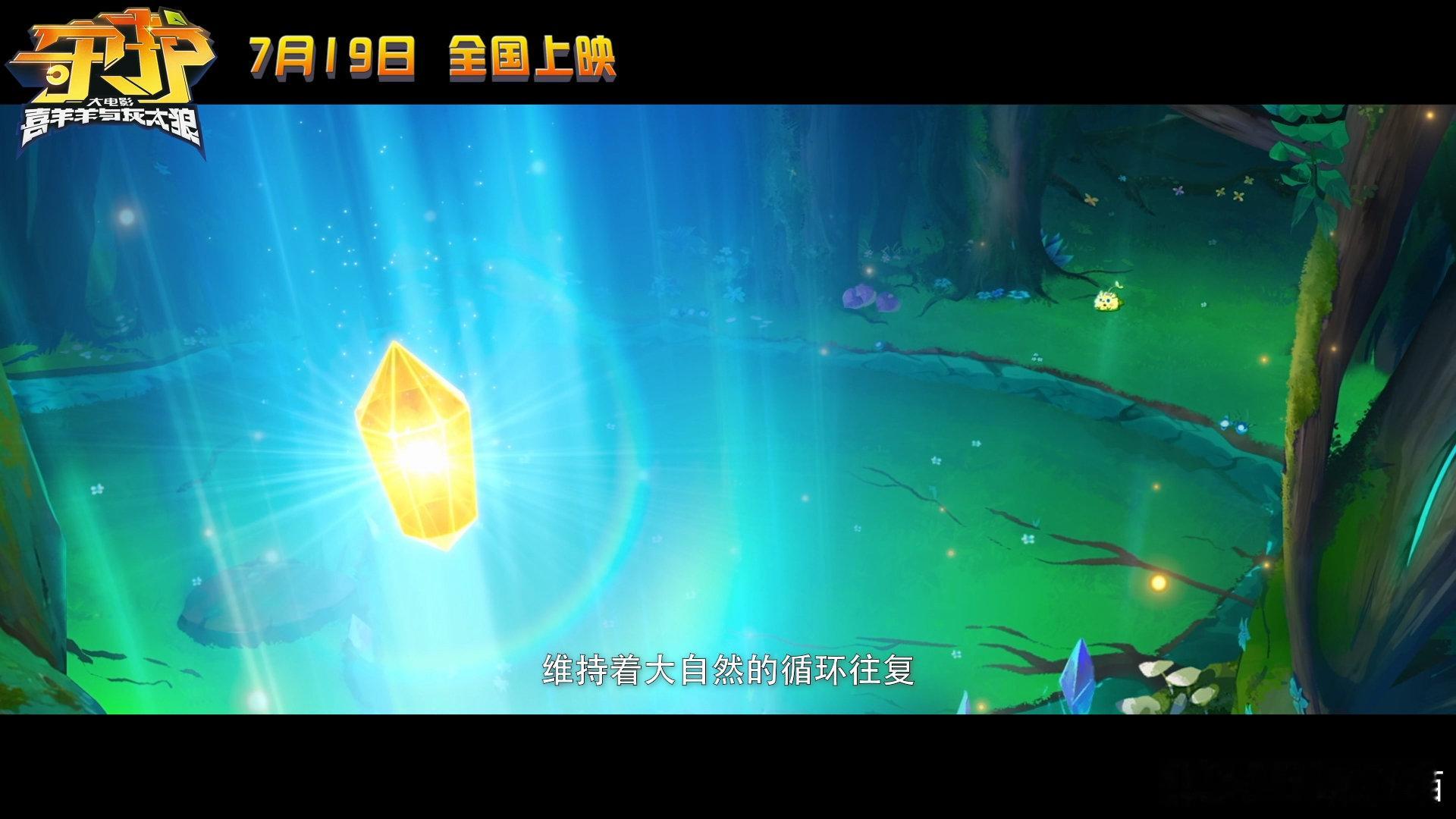 #喜羊羊与灰太狼之守护定档暑期# 勇敢羊羊，无畏困难，因为有最好的朋友并肩作战！