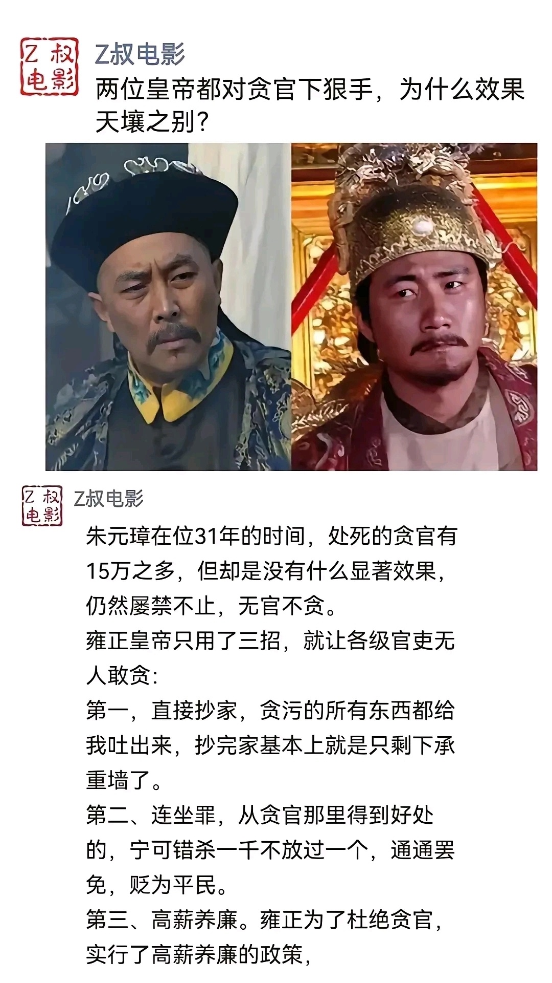 历史上，有两位皇帝皆对贪官施以重拳，可最终收获的成效却大相径庭，这究竟是为何呢？