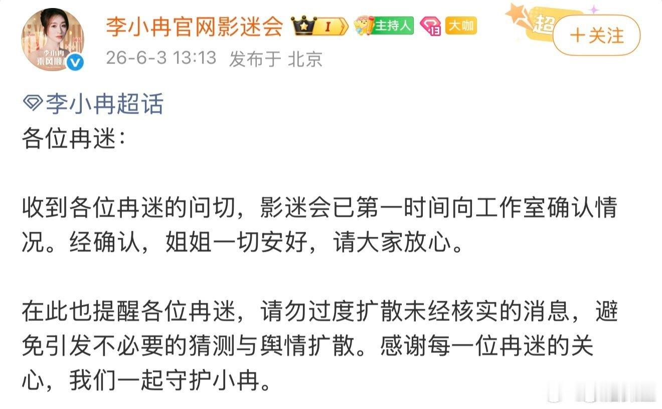 李小冉影迷会报平安李小冉方回应受伤 李小冉方回应受伤，没事就好李小冉疑似录制节目
