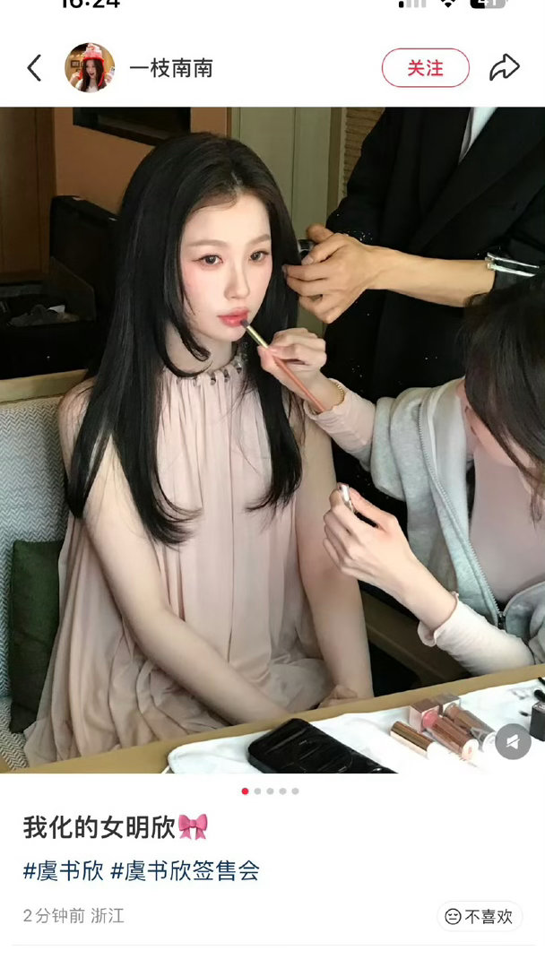 一枝南南化的虞书欣一枝南南给虞书欣化妆一枝南南给虞书欣化妆，好看，真不错呀 