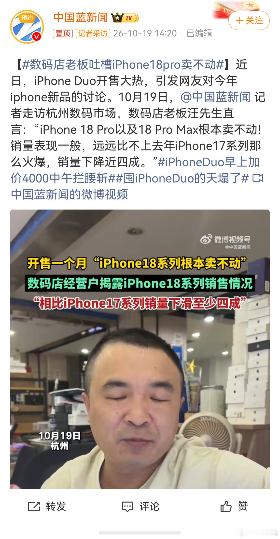 数码店老板吐槽iPhone18Pro卖不动，话虽这样说，但是每年的销量最终还是会