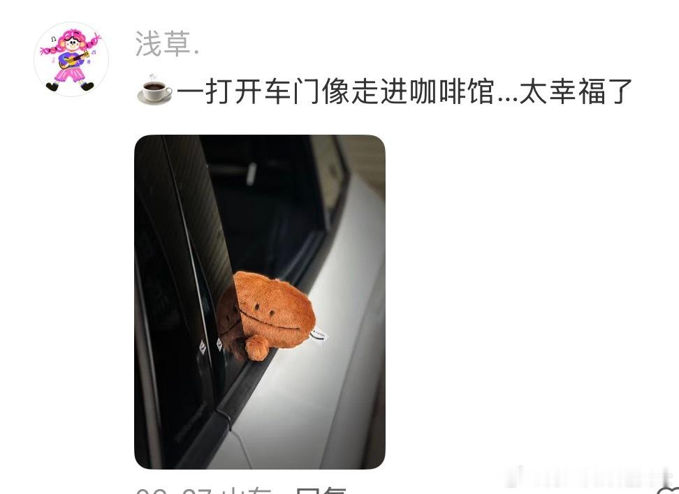 提升车内幸福感的小技巧： 