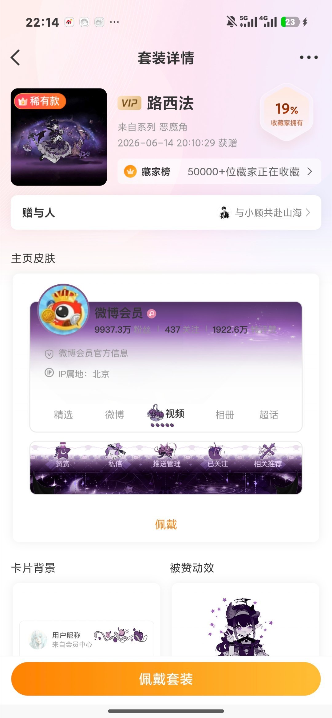 前几天刚好抢到了互关的恶魔角稀，刚好配我的严莉莉cdk，谢谢你我的这位朋友