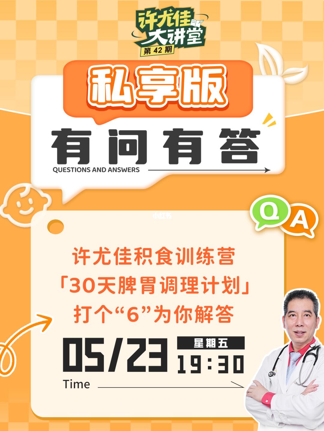 30天脾胃调理计划，跟着许教授学调养