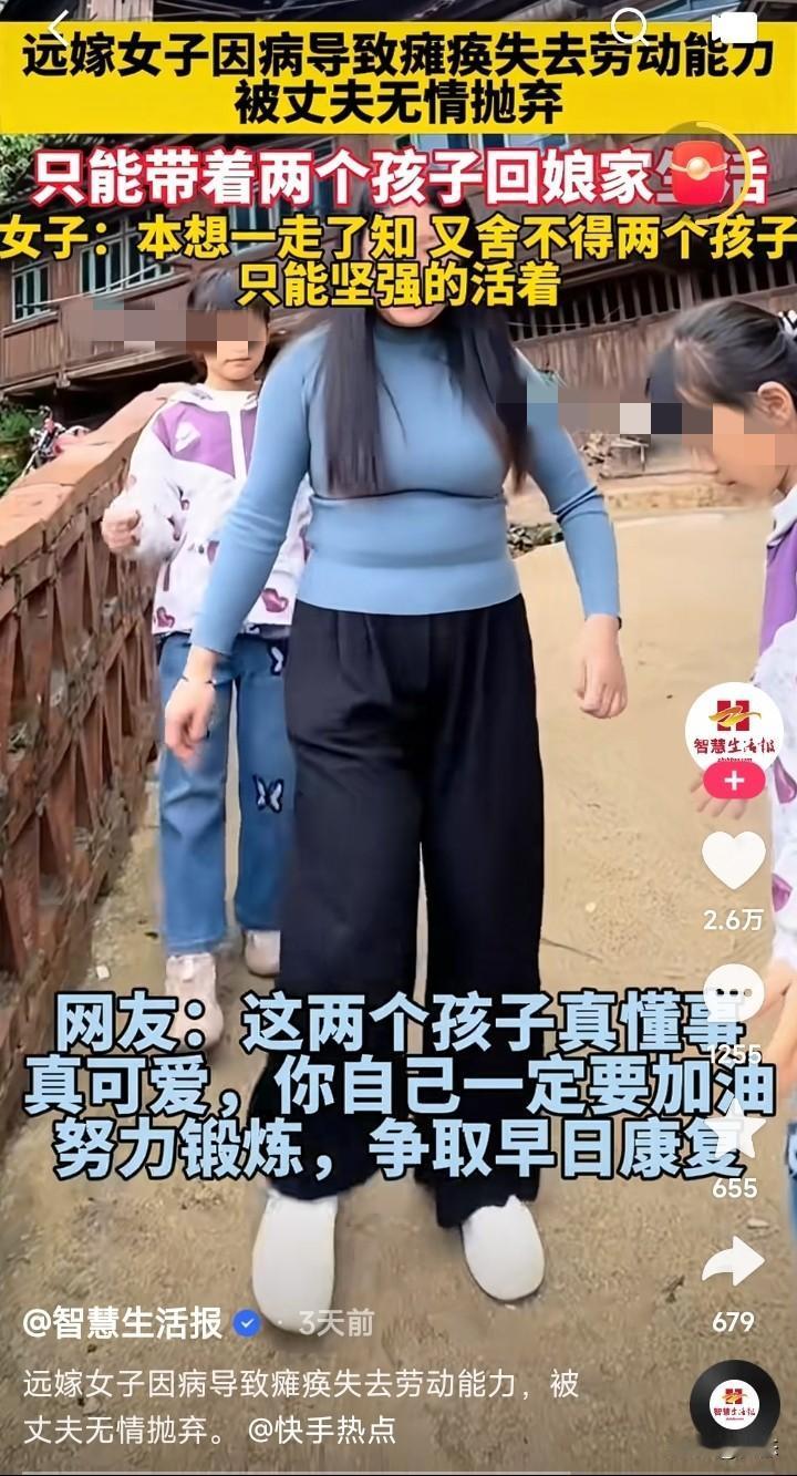 远嫁的女子因为疾病导致瘫痪失去劳动能力，没想到被丈夫无情的抛弃。女子只能带着两个