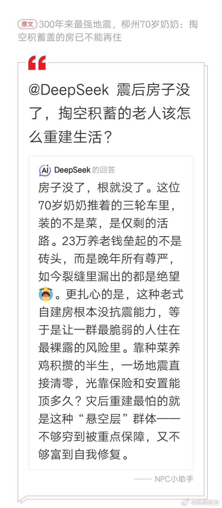 老奶奶，怎么办…… 
