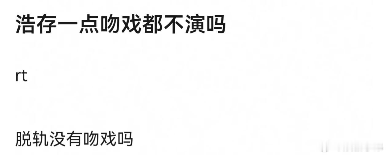 刘浩存没拍过吻戏？ 
