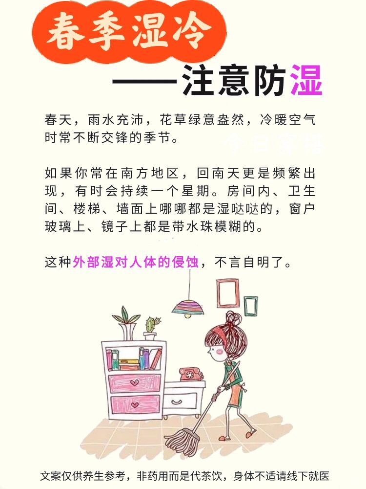 春季湿气，先辨别再调理