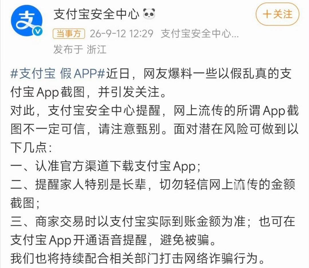 啊还有这种东西啊？有没有假淘宝想买东西不想花米[允悲][嘻嘻]支付宝 假APP 