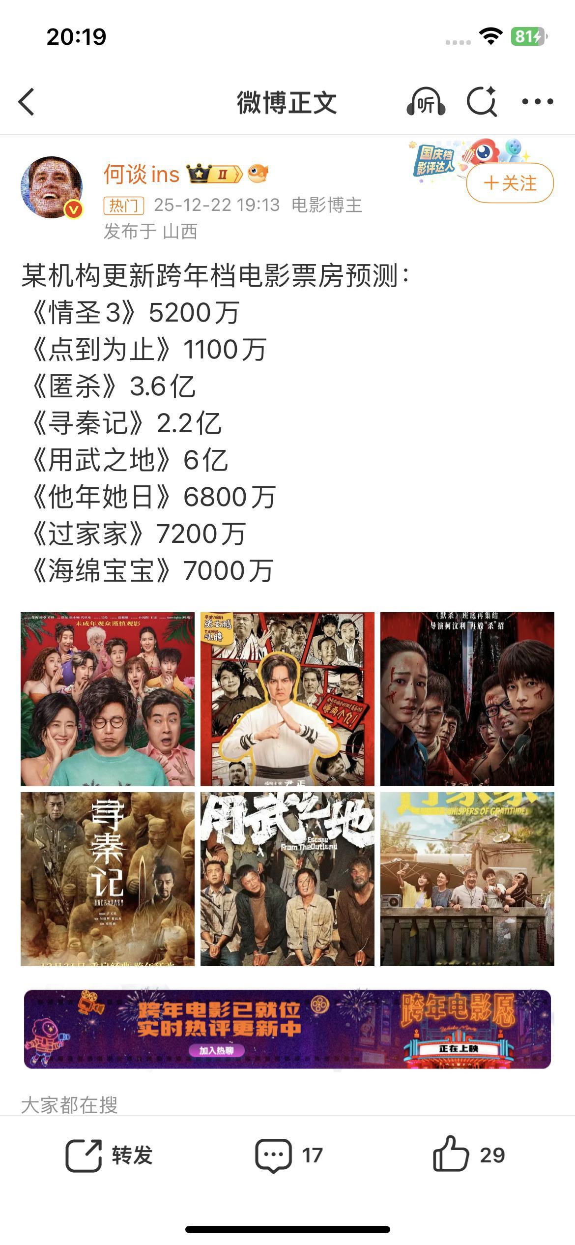 跨年档电影票房预测：我觉得大部分都达不到《情圣3》5200万《点到为止》1100