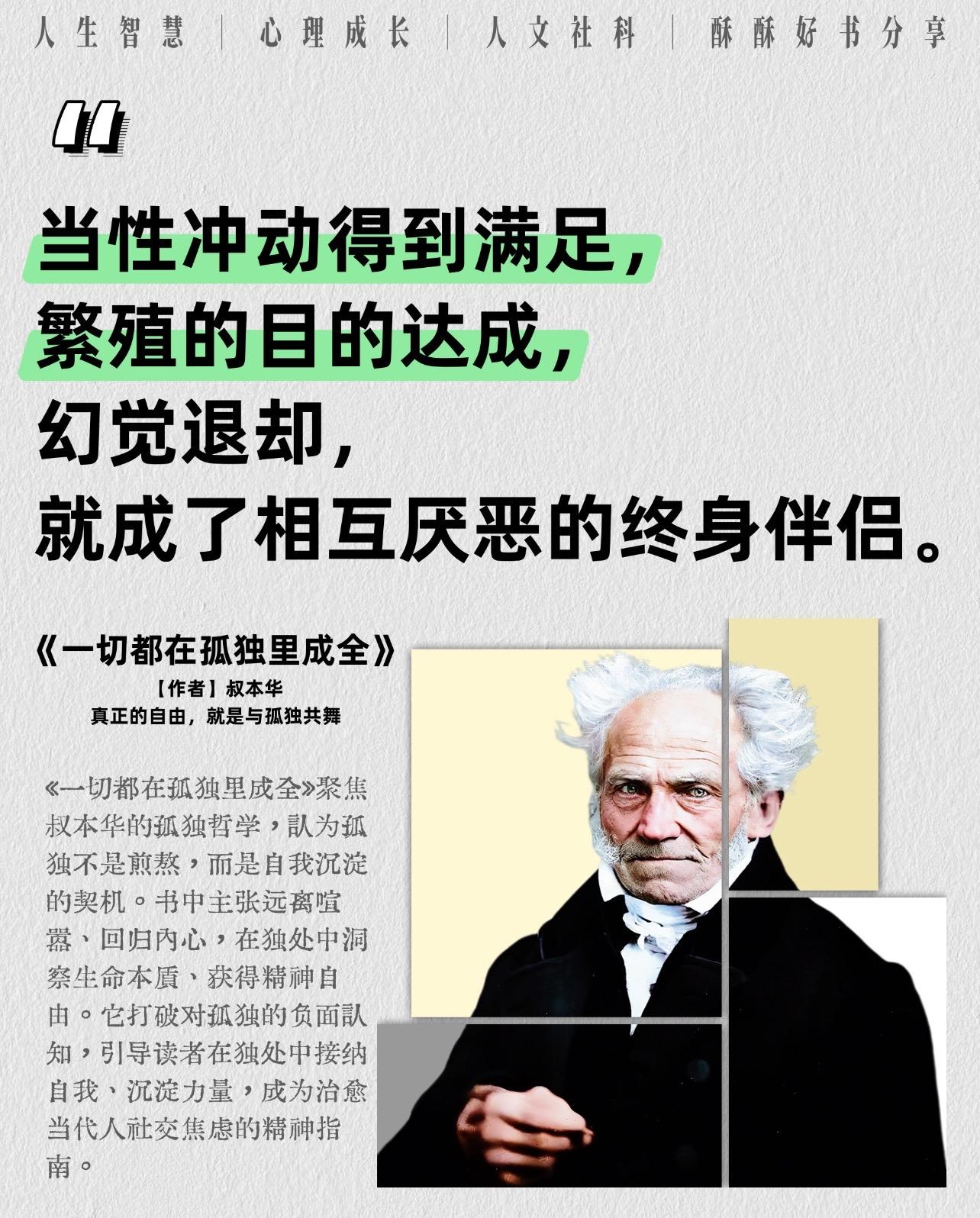 怕独处的人，根本不配谈自由！叔本华早把话说透：不享受孤独的人，本质是怕...