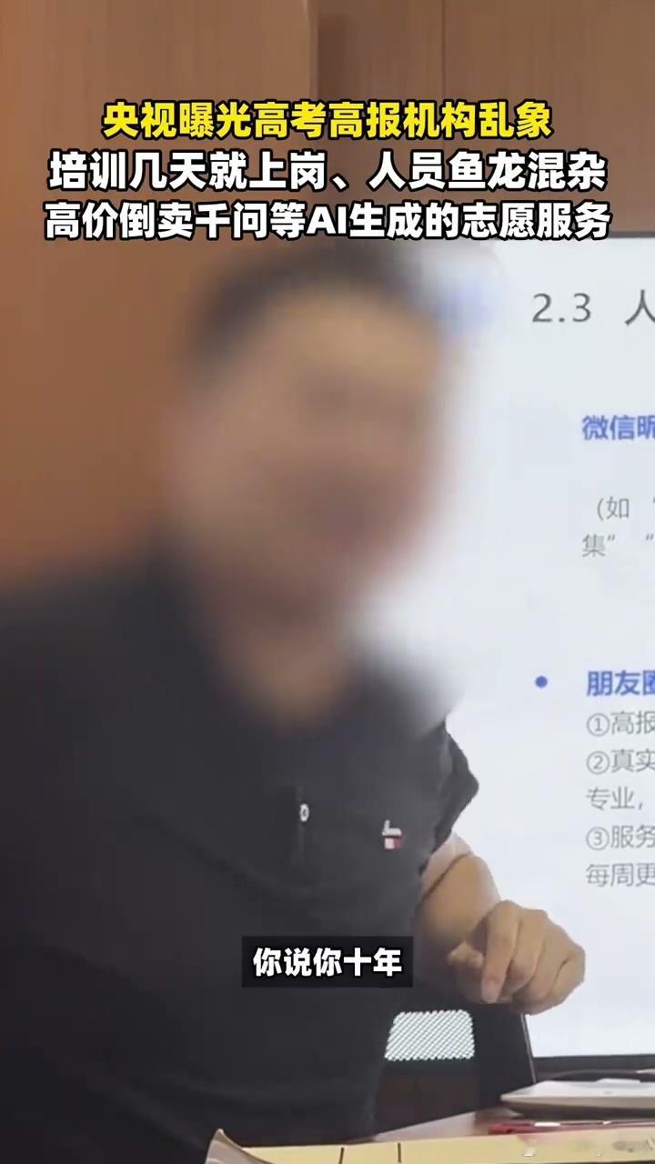 千问总裁谈央视起底高报乱象 志愿填报的水太深，家长急着求稳，就容易被“天价服务”