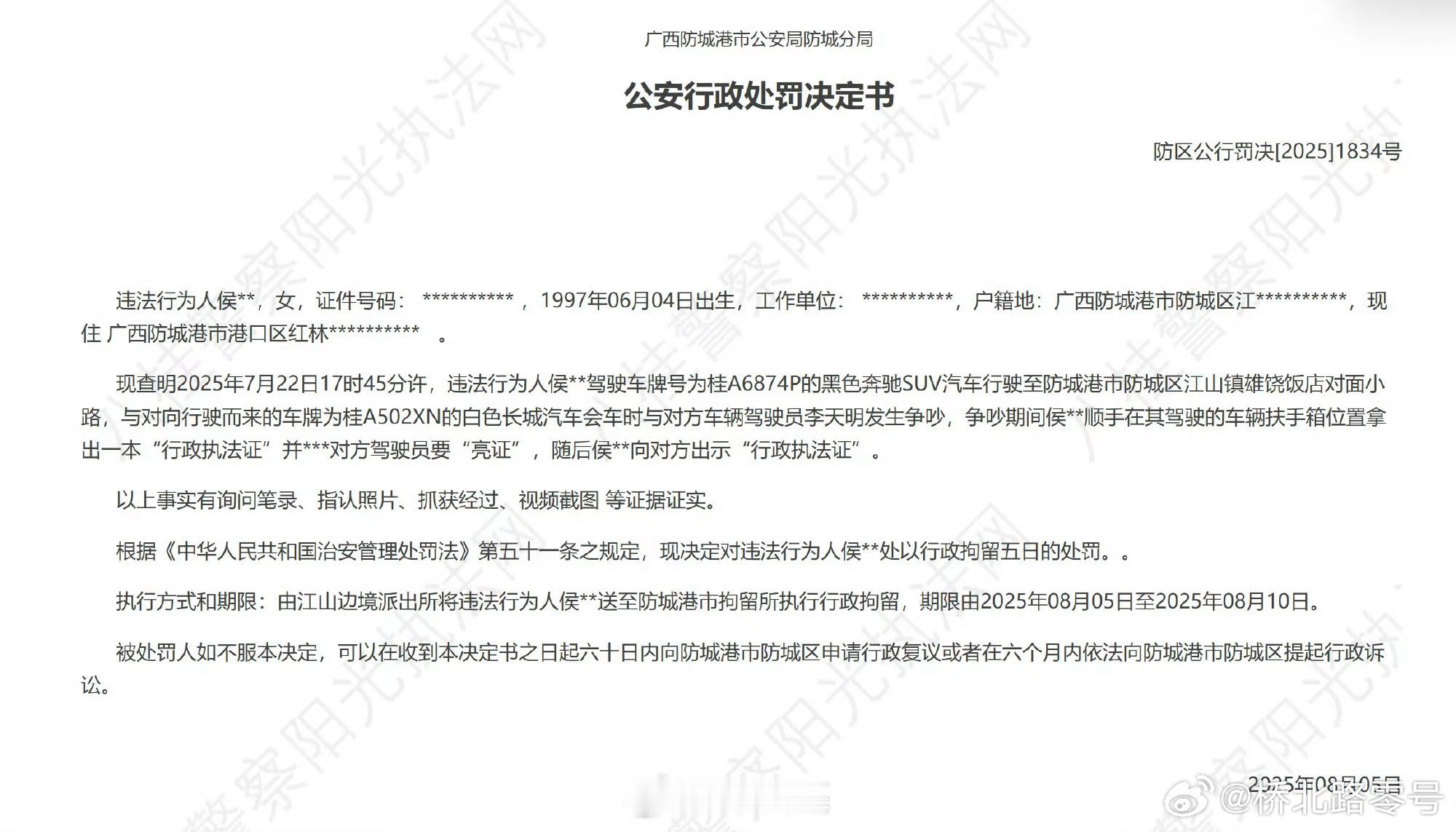 亮证女被行政拘留。但不少法律界人士认为，这种亮证属刑事拘留范围。大家认为呢？热点
